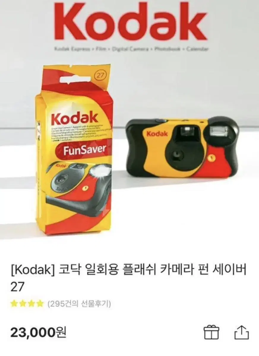 코닥 일회용 플래시 카메라 펀 세이버 27